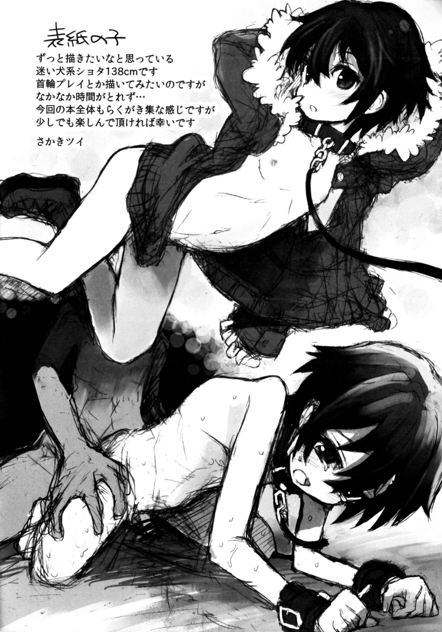 shota-scratch-21-88scones-sakaki-tsui-a-little-step-english-shotachan