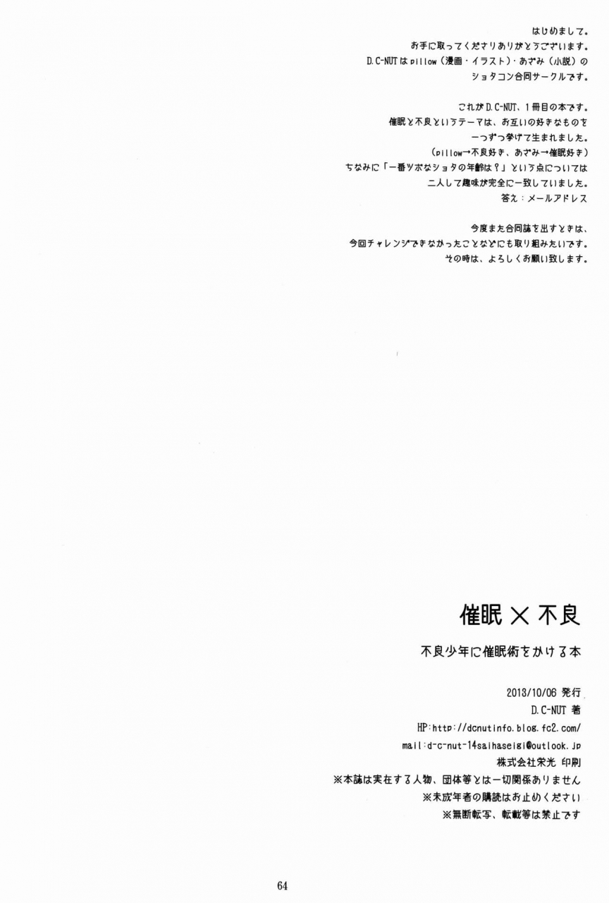 shota-scratch-21-dc-nut-pillow-saimin-x-furyou-furyou-shounen-ni-saiminjuutsu-o-kakeru-hon-english-shotachan