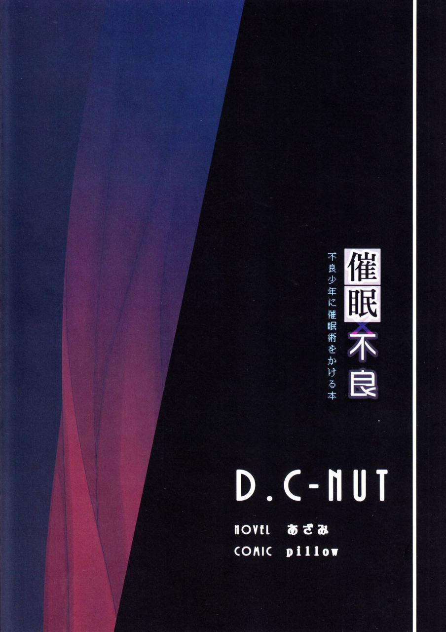 shota-scratch-21-dc-nut-pillow-saimin-x-furyou-furyou-shounen-ni-saiminjuutsu-o-kakeru-hon-english-shotachan