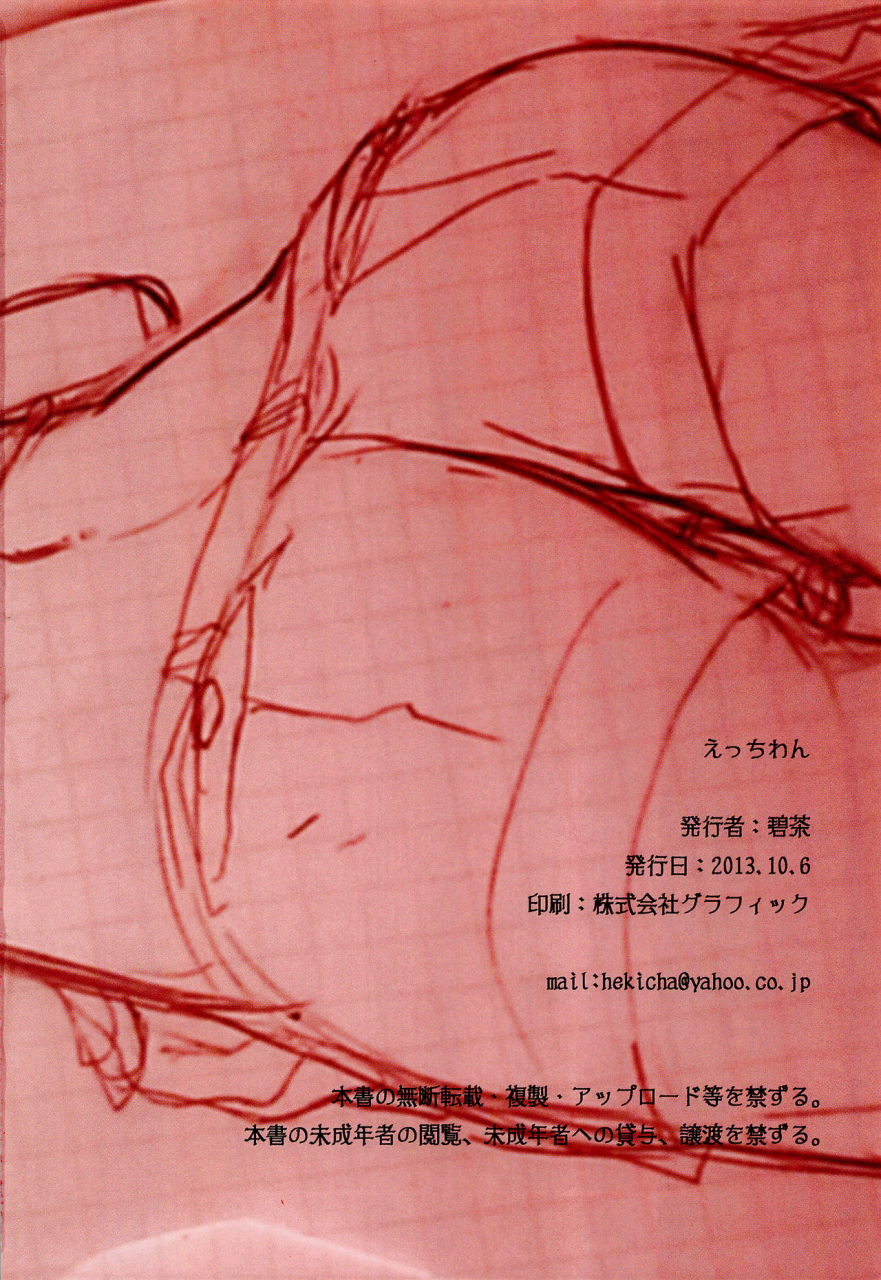 shota-scratch-21-hekichaen-hekicha-ecchi-one-vocaloid-english-hennojin