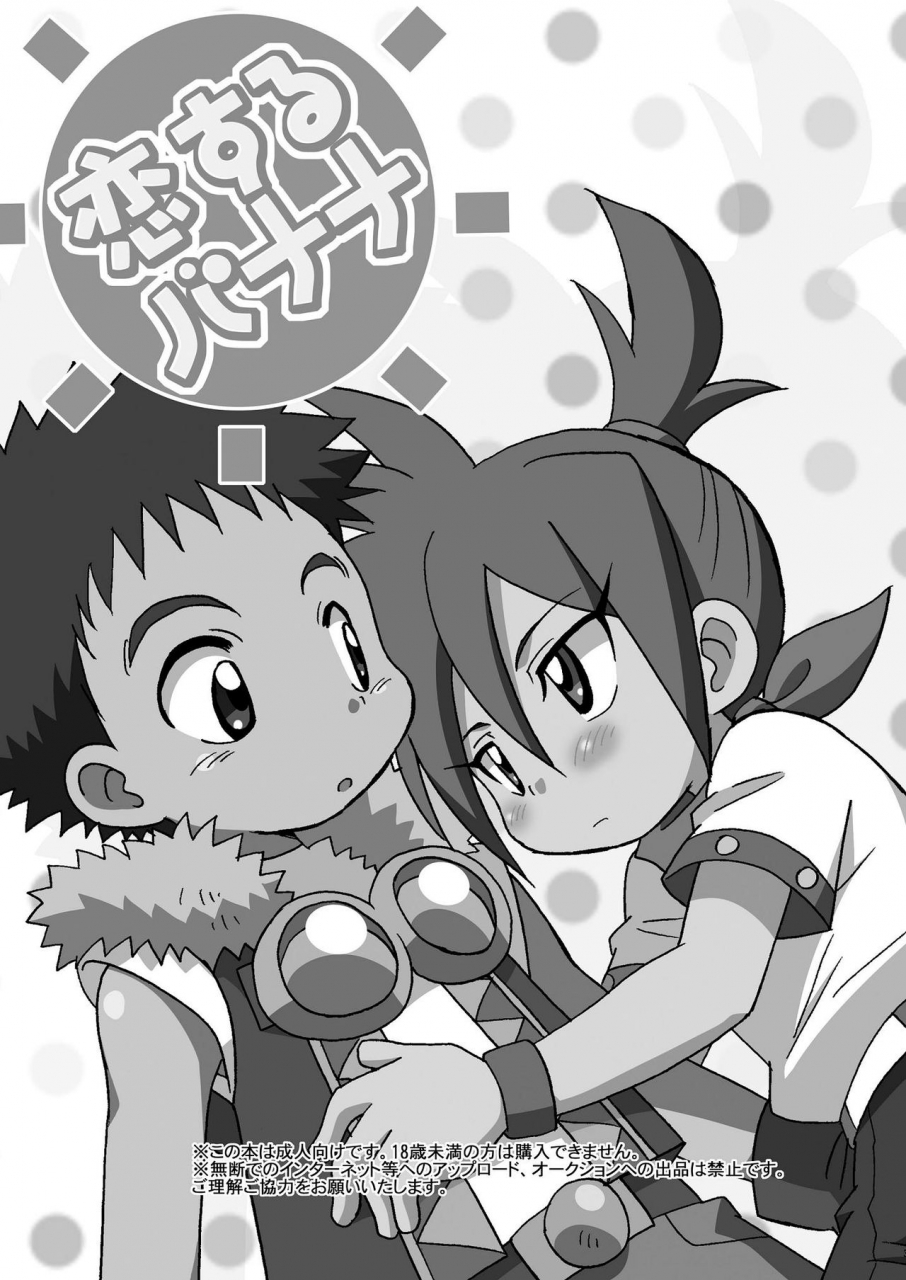 shota-scratch-21-kurikomi-adachi-himiko-koisuru-banana-tanken-driland-english-shotachan