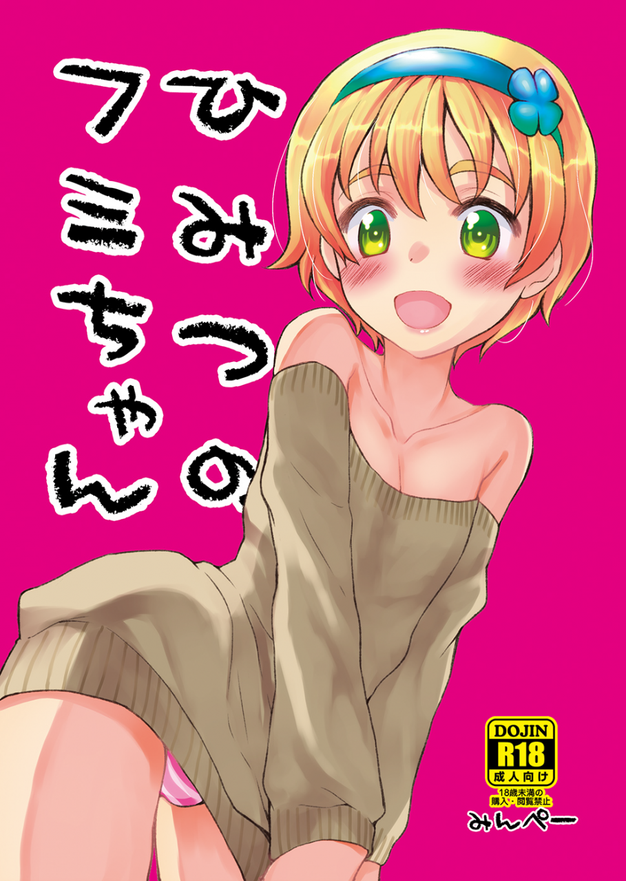 shota-scratch-23-minpee-higure-samon-himitsu-no-fumi-chan-english-mysterymeat3