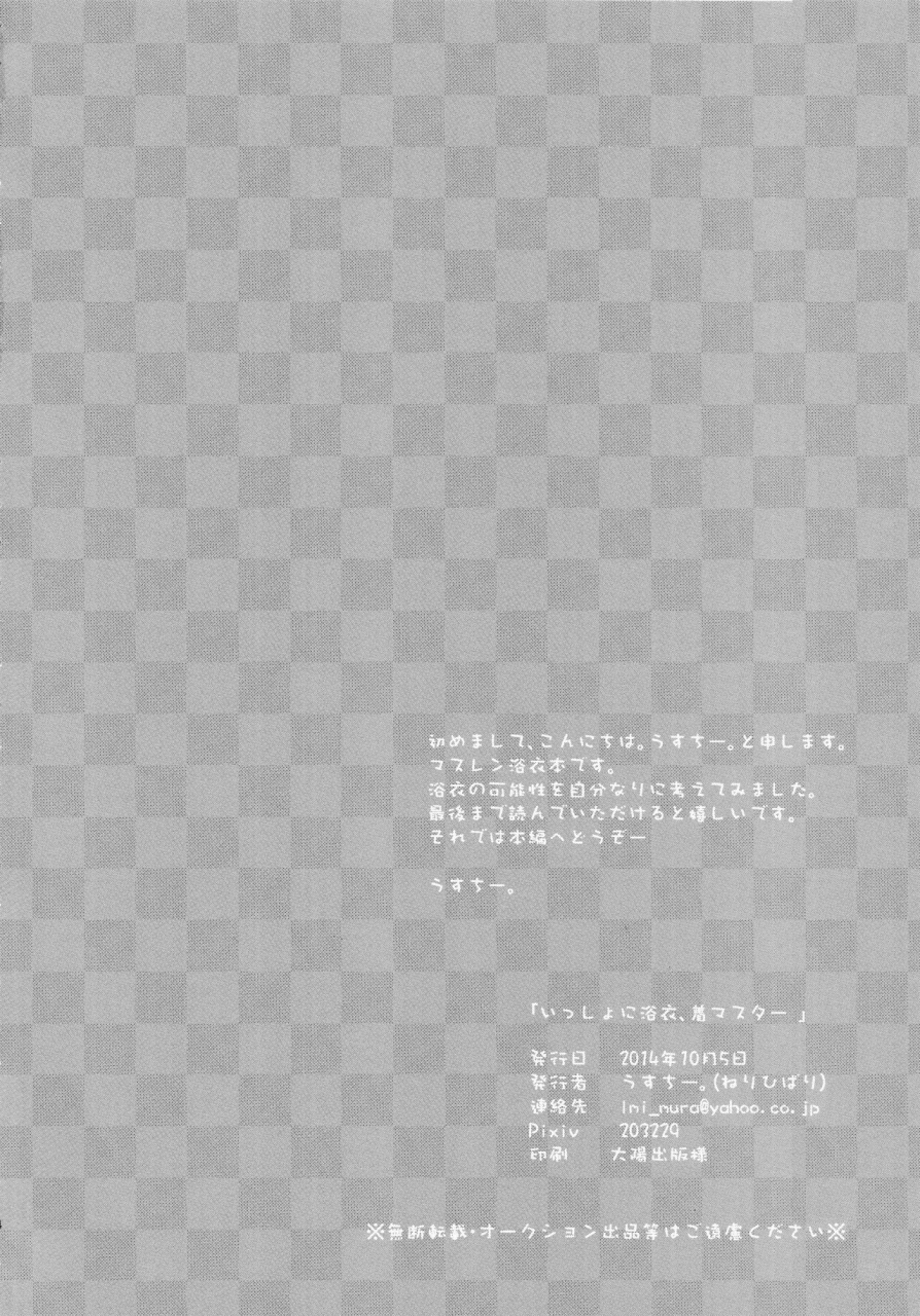 shota-scratch-24-nerihibari-usuchi-issho-ni-yukata-kimaster-vocaloid-english-shotachan