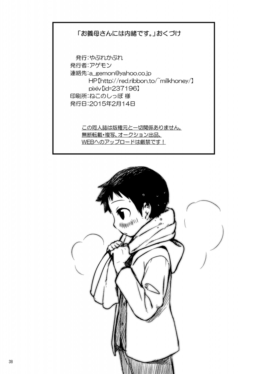 shota-scratch-25-yabure-kabure-agemon-ogibo-san-niwa-naisho-desu-fullmetal-alchemist-english-shotachan