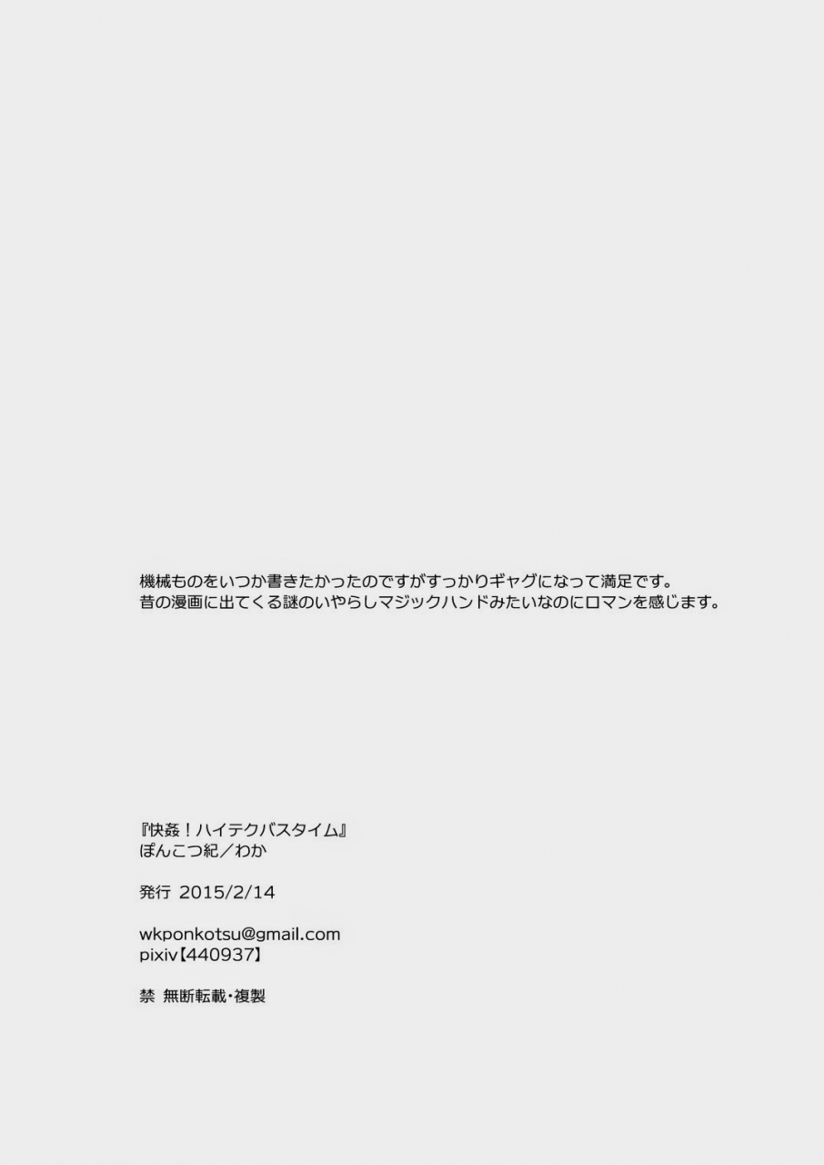 shota-scratch-25-ponkotsu-ki-waka-kaikan-hi-tech-bath-time-english-flipped-switch-scanlations-decensored