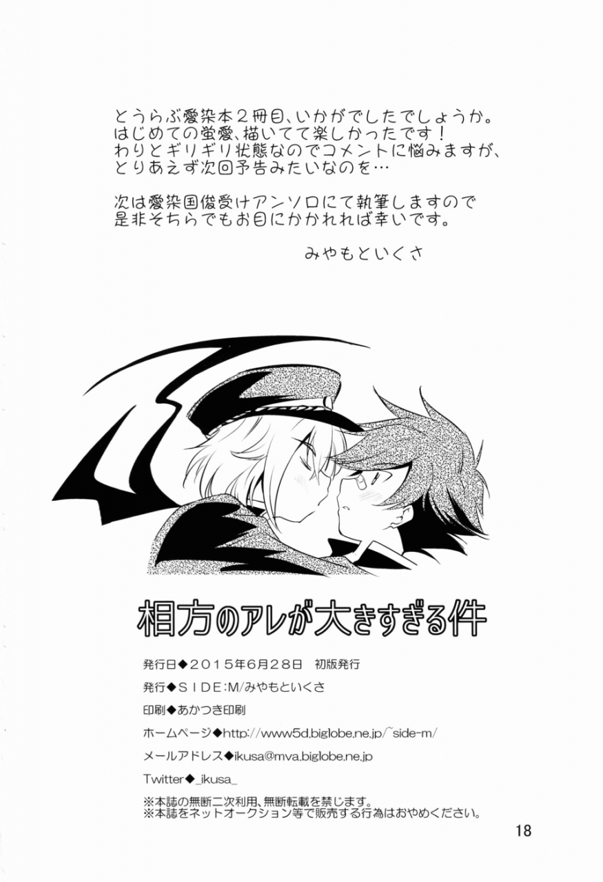 shota-scratch-26-sidem-miyamoto-ikusa-aikata-no-are-ga-ooki-sugiru-kudan-touken-ranbu-english-shotachan