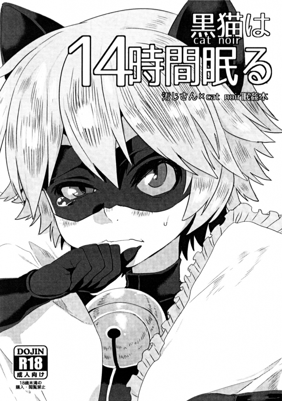 shota-scratch-27-21kg-kito-cat-noir-wa-14-jikan-nemuru-miraculous-ladybug-english-shotachan