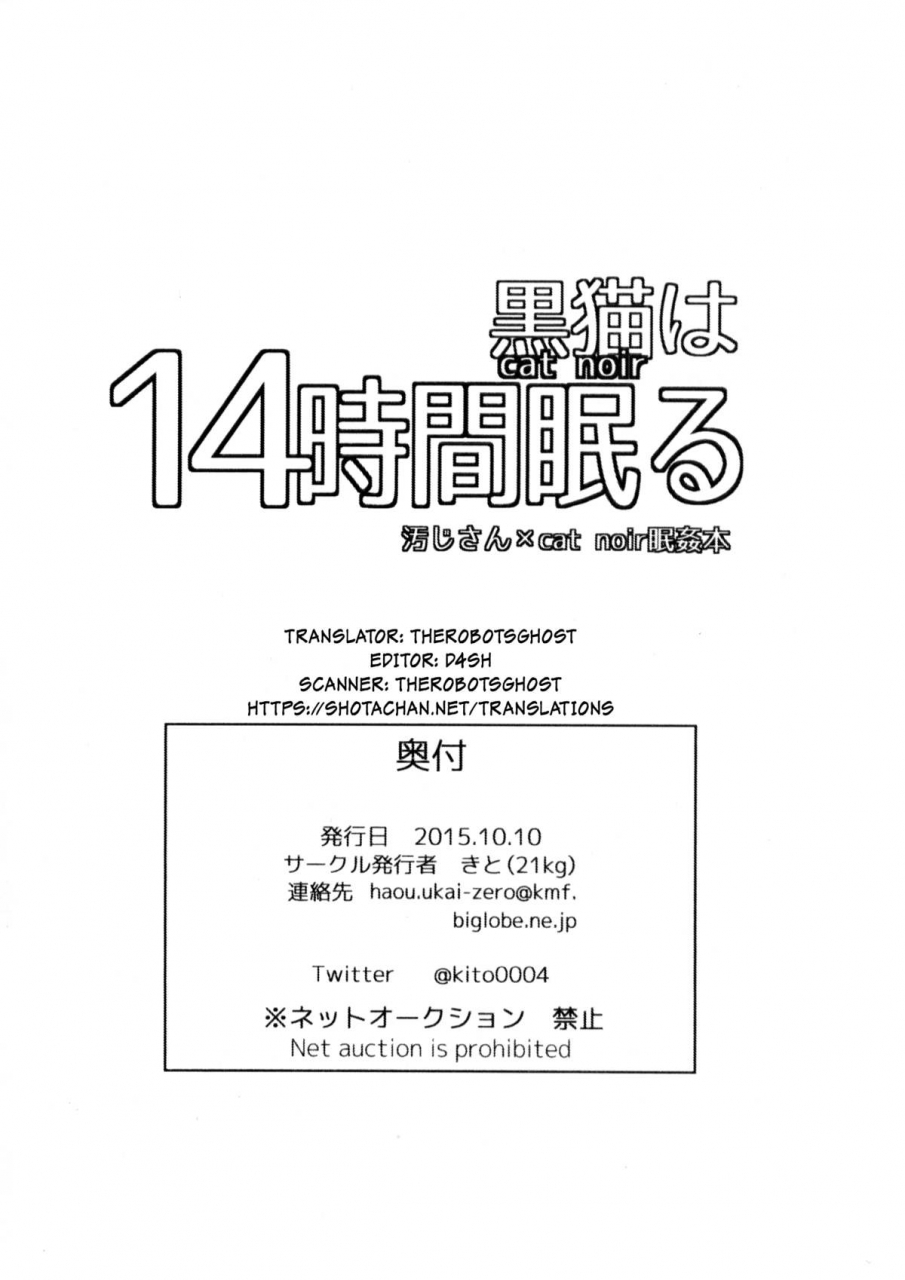 shota-scratch-27-21kg-kito-cat-noir-wa-14-jikan-nemuru-miraculous-ladybug-english-shotachan