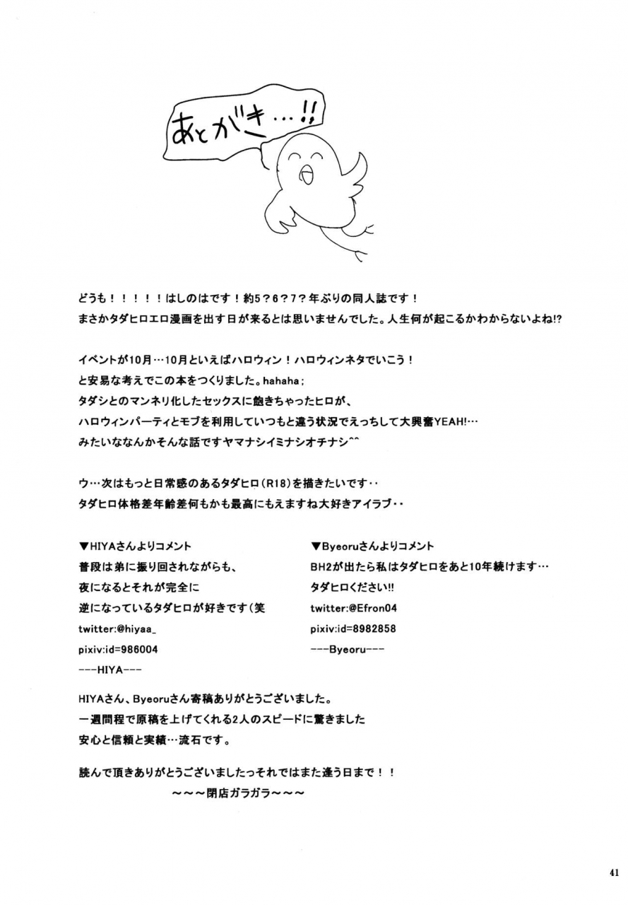 shota-scratch-27-hatosable-hashinoha-amai-wana-big-hero-6-english-shotachan