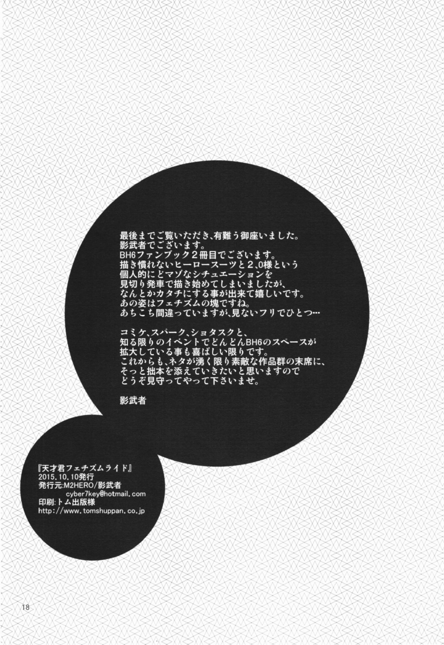 shota-scratch-27-m2-hero-kagemusha-tensai-kun-fetishism-ride-big-hero-6-english-shotachan