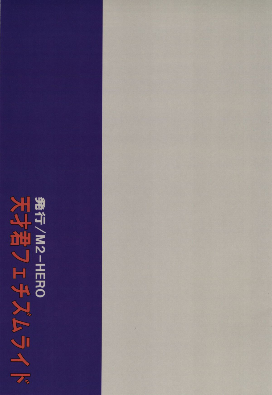 shota-scratch-27-m2-hero-kagemusha-tensai-kun-fetishism-ride-big-hero-6-english-shotachan