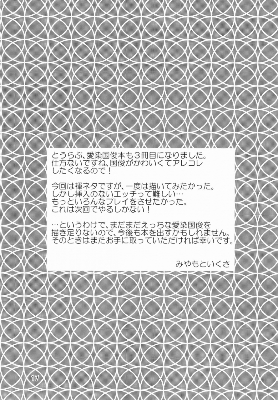 shota-scratch-27-sidem-miyamoto-ikusa-atsuku-aishite-touken-ranbu-english-shotachan