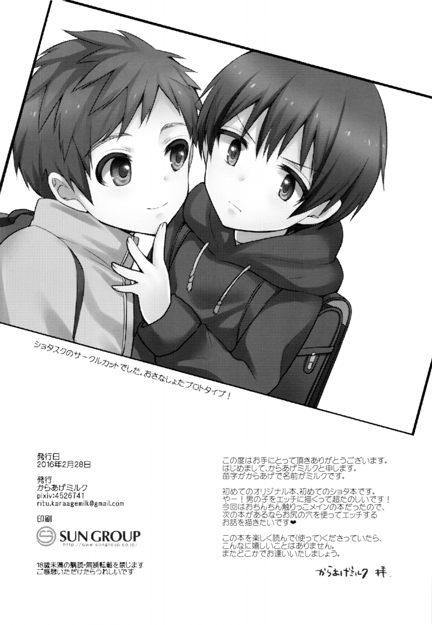 shota-scratch-28-kara-age-milk-kara-age-milk-osana-shota-english-shotachan