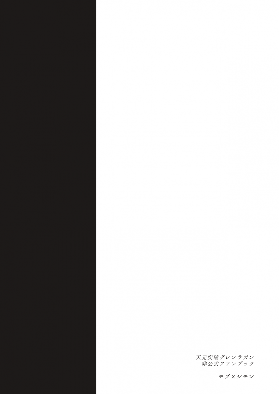 shota-scratch-28-mannmaru-mappa-kimochi-ii-toko-tengen-toppa-gurren-lagann-english-rough-kun