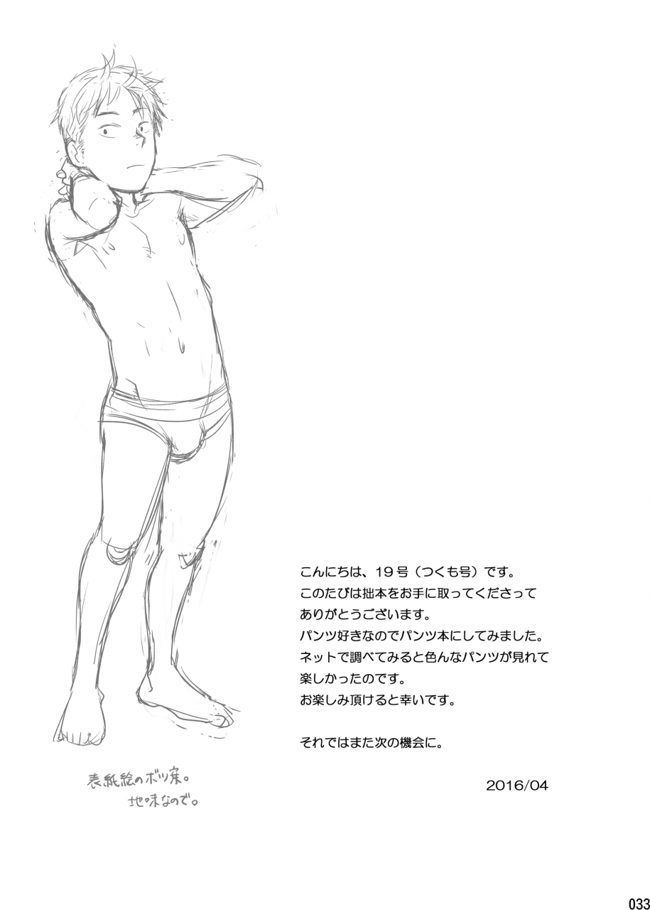 shota-scratch-29-box-tsukumo-gou-under-control-english-shotachan