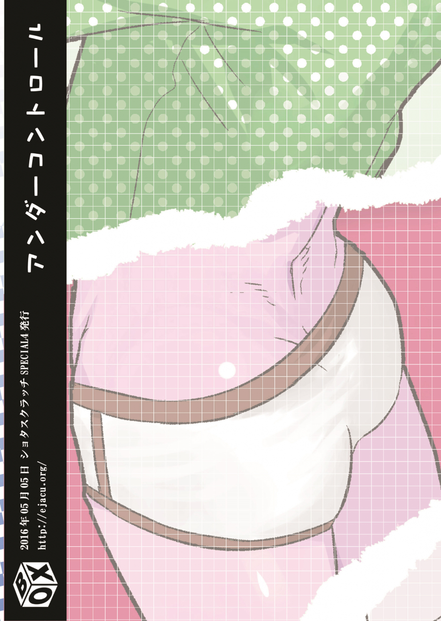 shota-scratch-29-box-tsukumo-gou-under-control-english-shotachan