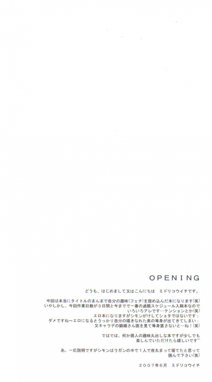 shota-scratch-3-joc-ego-midori-kouichi-jerseyhaitenai-tengen-toppa-gurren-lagann-english