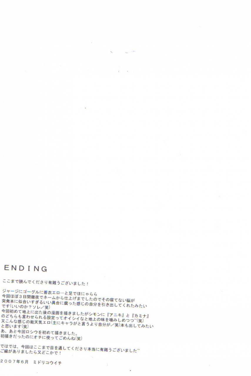 shota-scratch-3-joc-ego-midori-kouichi-jerseyhaitenai-tengen-toppa-gurren-lagann-english