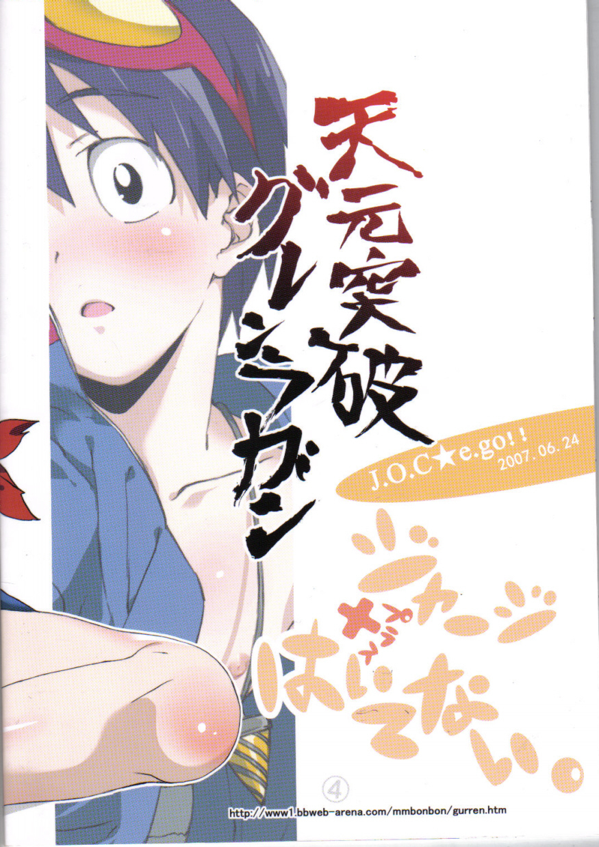 shota-scratch-3-joc-ego-midori-kouichi-jerseyhaitenai-tengen-toppa-gurren-lagann-english