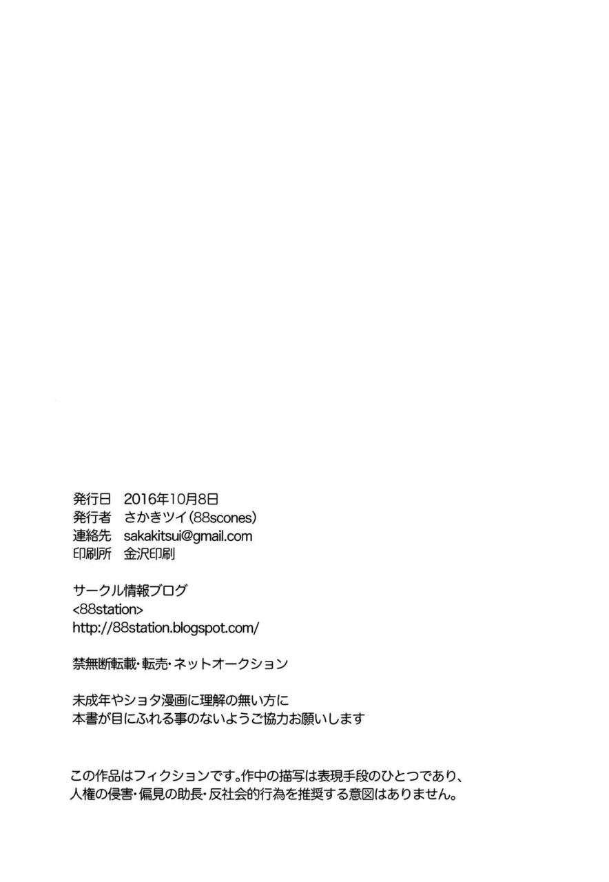 shota-scratch-30-88scones-sakaki-tsui-tonari-no-spats-misanga-english-shotachan