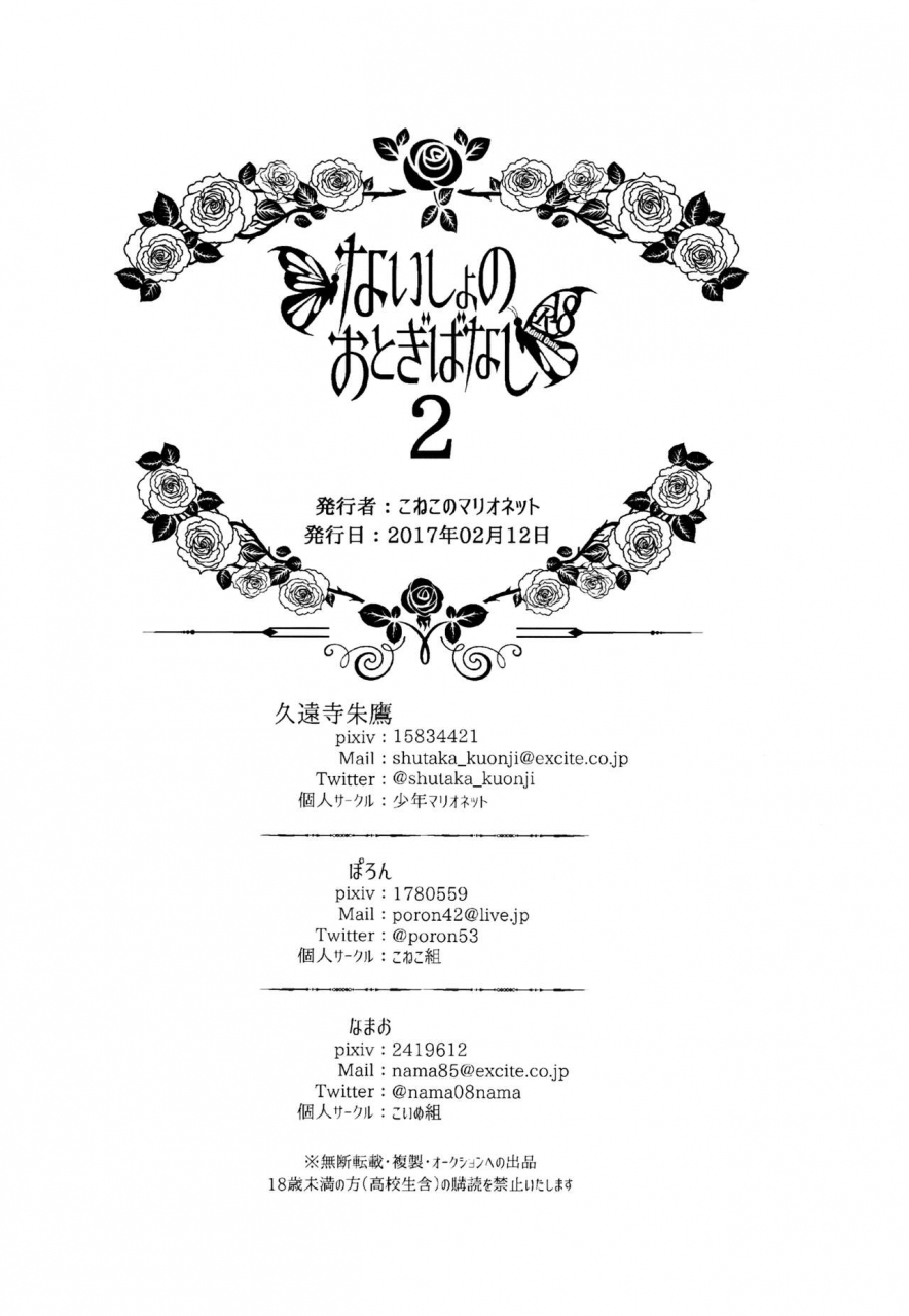 shota-scratch-31-koneko-no-marionette-kuonji-shutaka-poron-namao-naisho-no-otogibanashi-2-english-shotachan