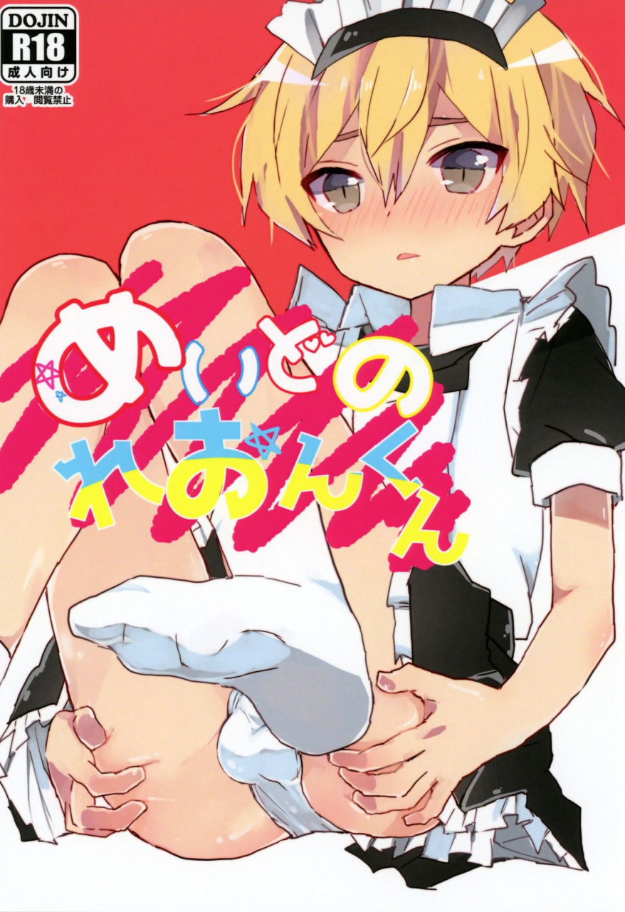 shota-scratch-33-kimagu-restaurant-kimagu-maid-no-leon-kun-english-prettyboy