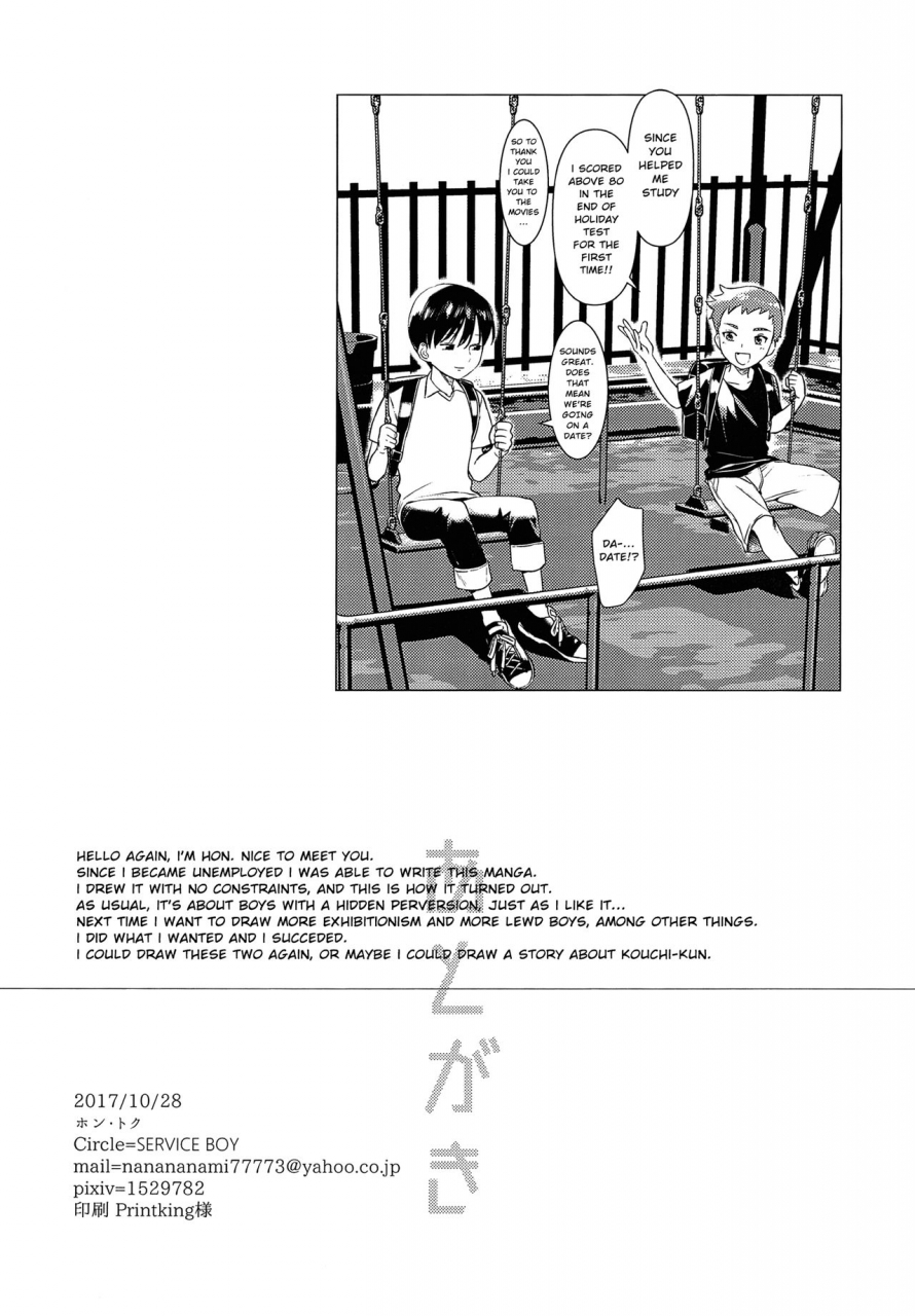 shota-scratch-33-service-boy-hontoku-hentai-benki-yuutousei-english-shotachan