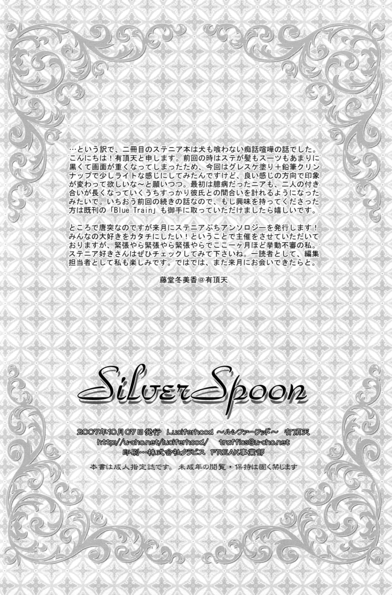 shota-scratch-4-luciferhood-uchoten-silver-spoon-death-note-english