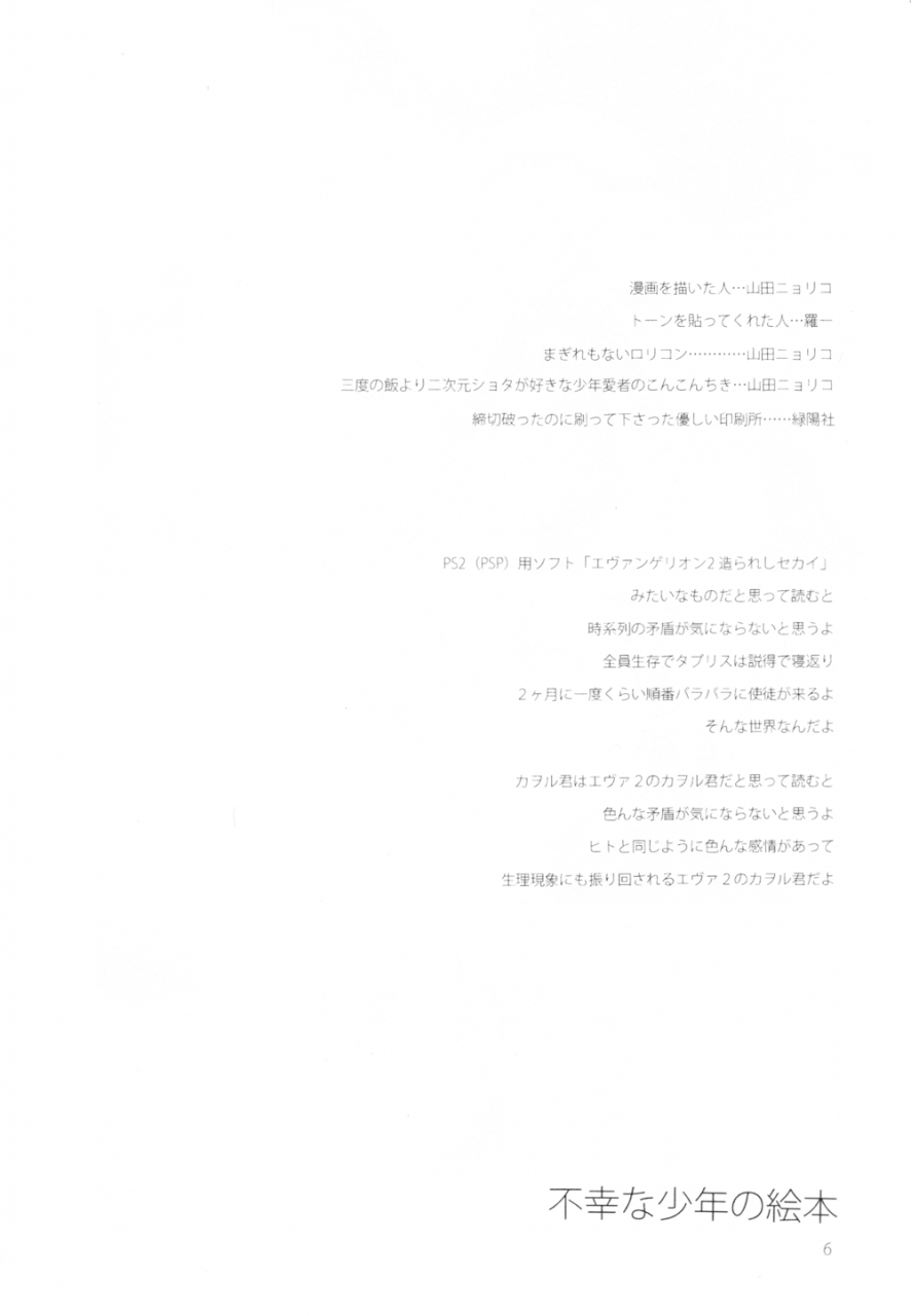 shota-scratch-6-aihara-otome-yamada-nyoriko-fukouna-shounen-no-ehon-neon-genesis-evangelion-english