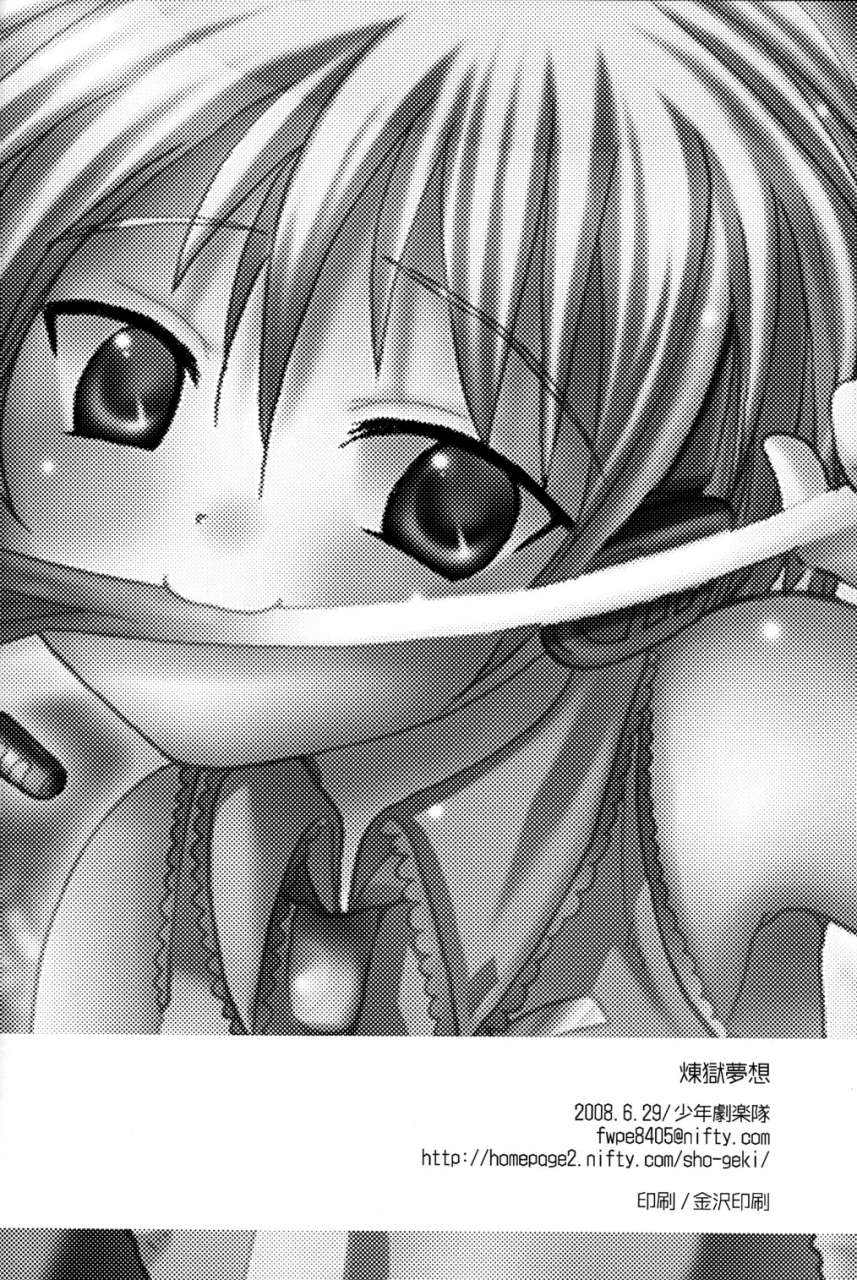 shota-scratch-6-shounen-gekigakutai-hayashida-toranosuke-rengoku-musou-purgatory-dream-vocaloid-english-melchior-works