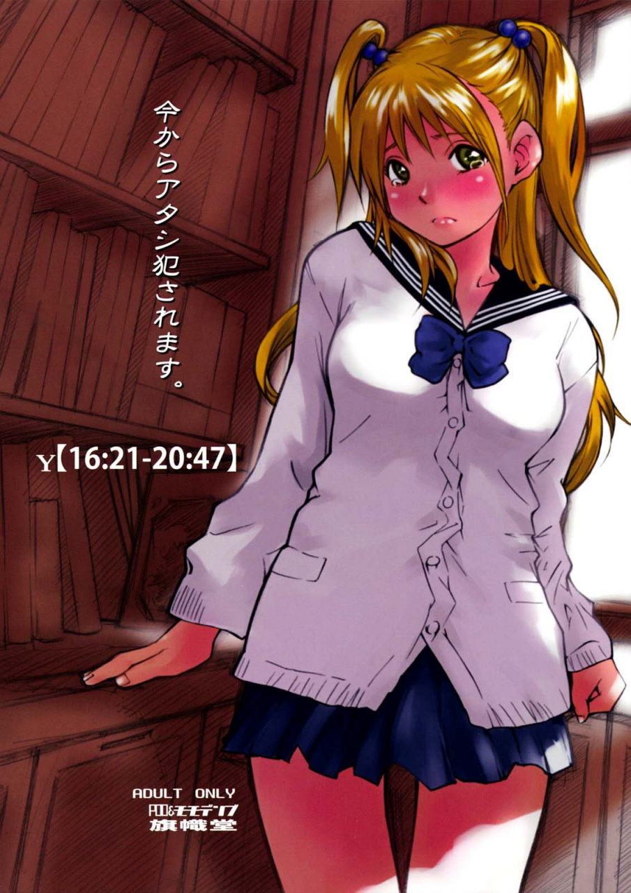 shota-scratch-8-poo-momodenbu-wa-kishidou-e-kishi-kaisei-y1621-2047-imakara-atashi-okasaremasu-english-lwb