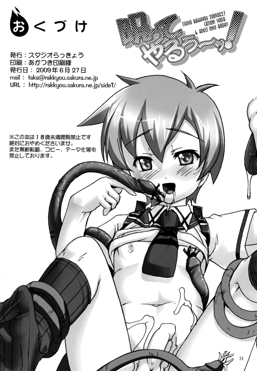 shota-scratch-9-studio-rakkyou-takase-yuu-norotte-yaru-ill-curse-you-mamoru-kun-wa-norowarete-shimatta-english-sw