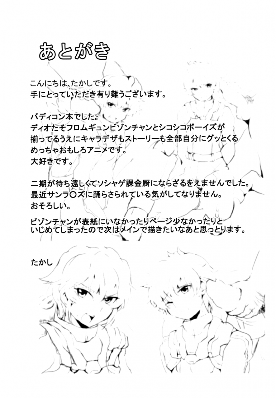 shota-scratch-sp2-ani-ga-saru-takashi-buddy-pako-pako-homo-sex-buddy-hardcore-fucking-homo-sex-buddy-complex-english-short-wharf