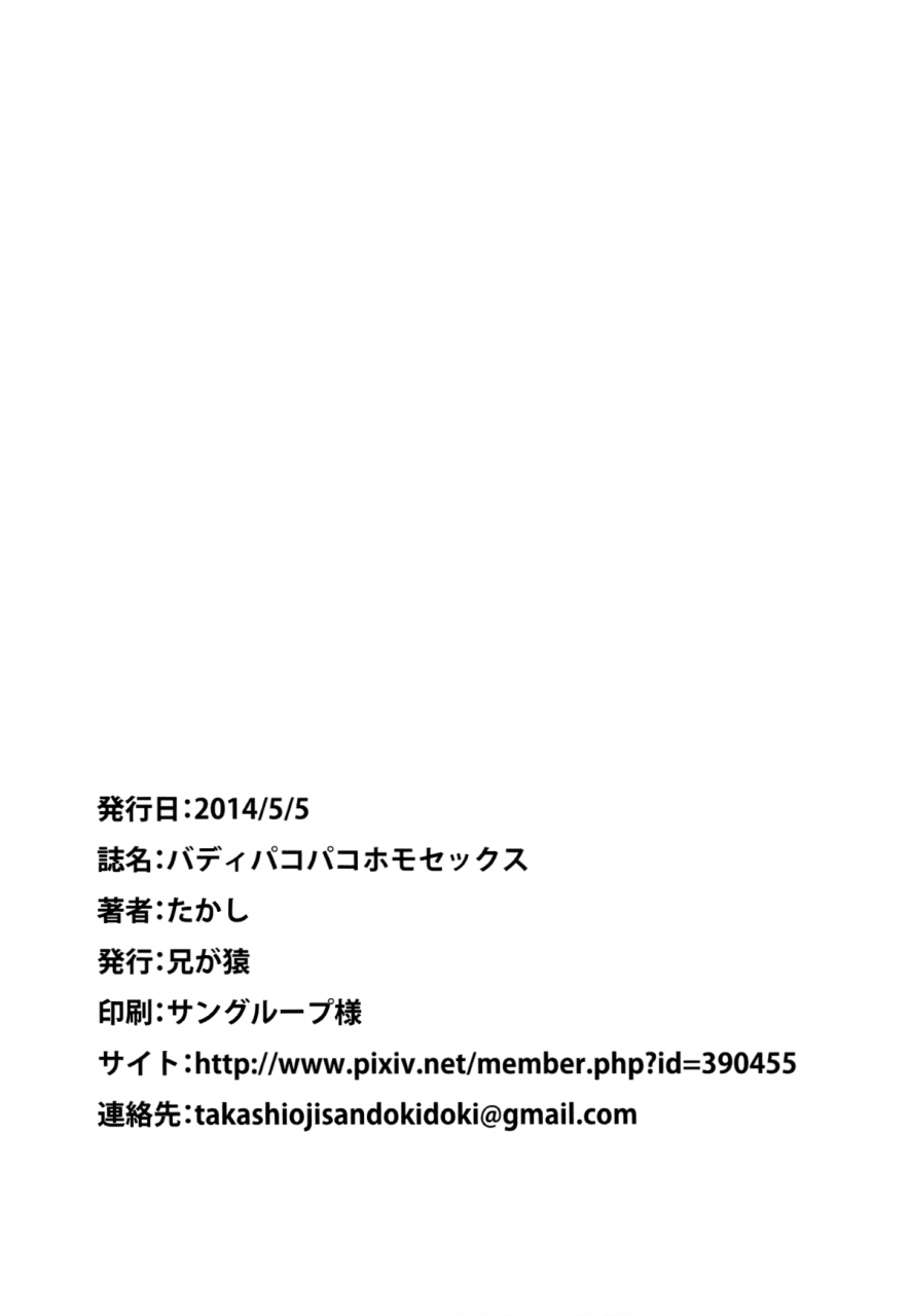 shota-scratch-sp2-ani-ga-saru-takashi-buddy-pako-pako-homo-sex-buddy-hardcore-fucking-homo-sex-buddy-complex-english-short-wharf