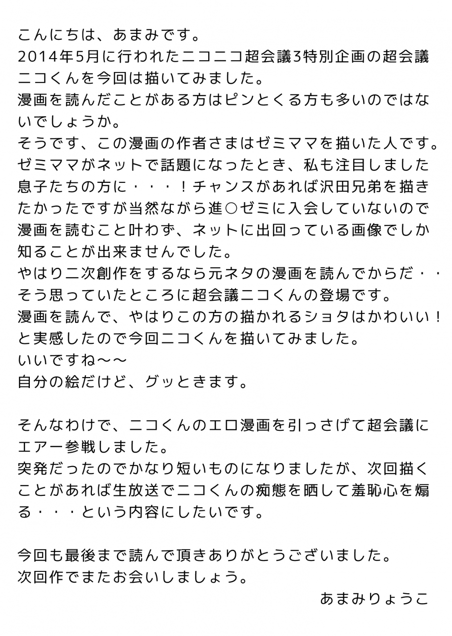 shota-scratch-sp2-inkstone-amami-ryouko-ni-communication-english-n04h