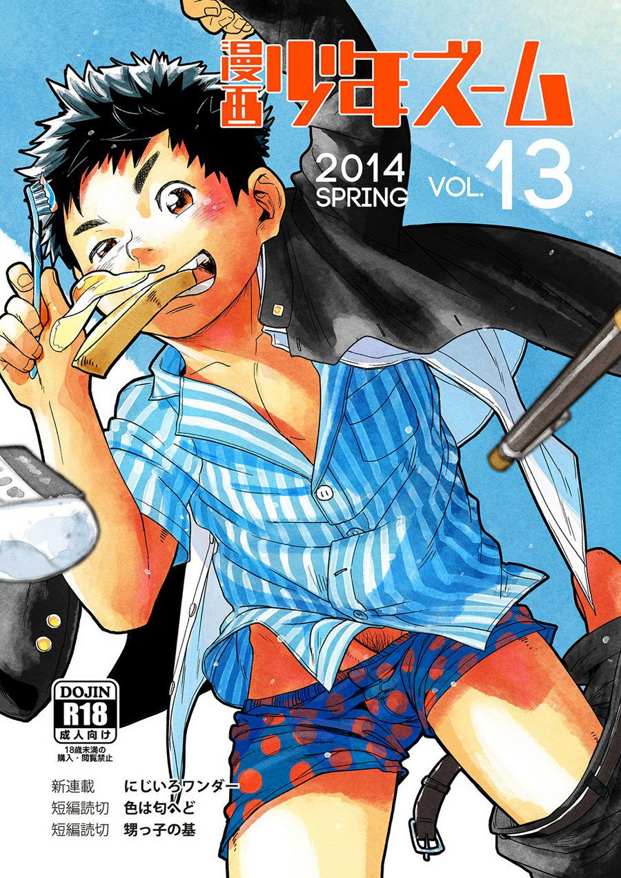 shota-scratch-sp2-shounen-zoom-shigeru-manga-shounen-zoom-vol-13-english
