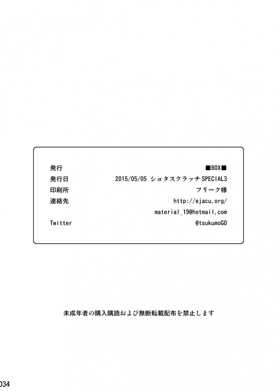 shota-scratch-sp3-box-tsukumo-gou-mukaishi-english-tootonahill