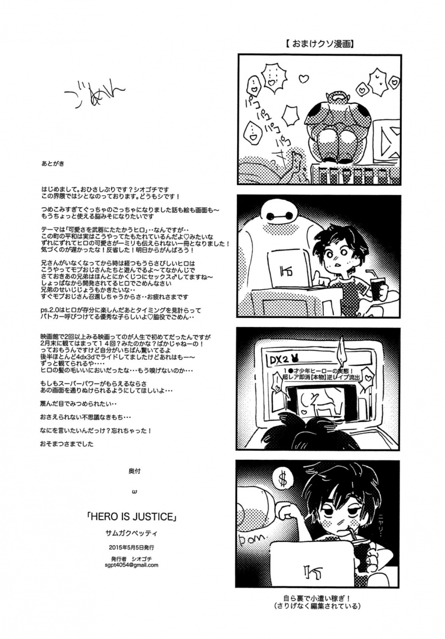 shota-scratch-sp3-samugakupetti-shiogochi-hero-is-justice-big-hero-6-english-shotachan