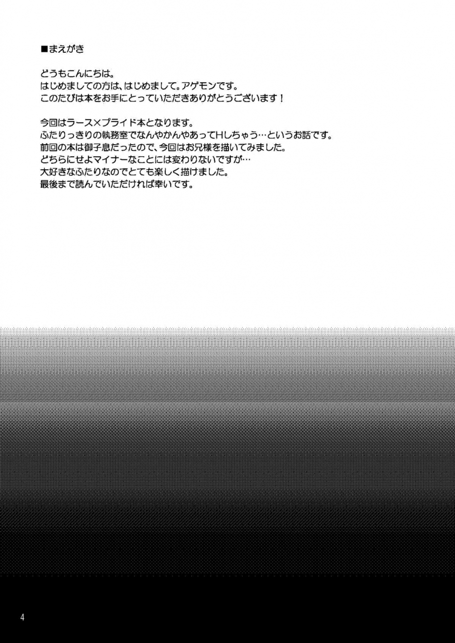 shota-scratch-sp3-yabure-kabure-agemon-business-lover-fullmetal-alchemist-english-shotachan