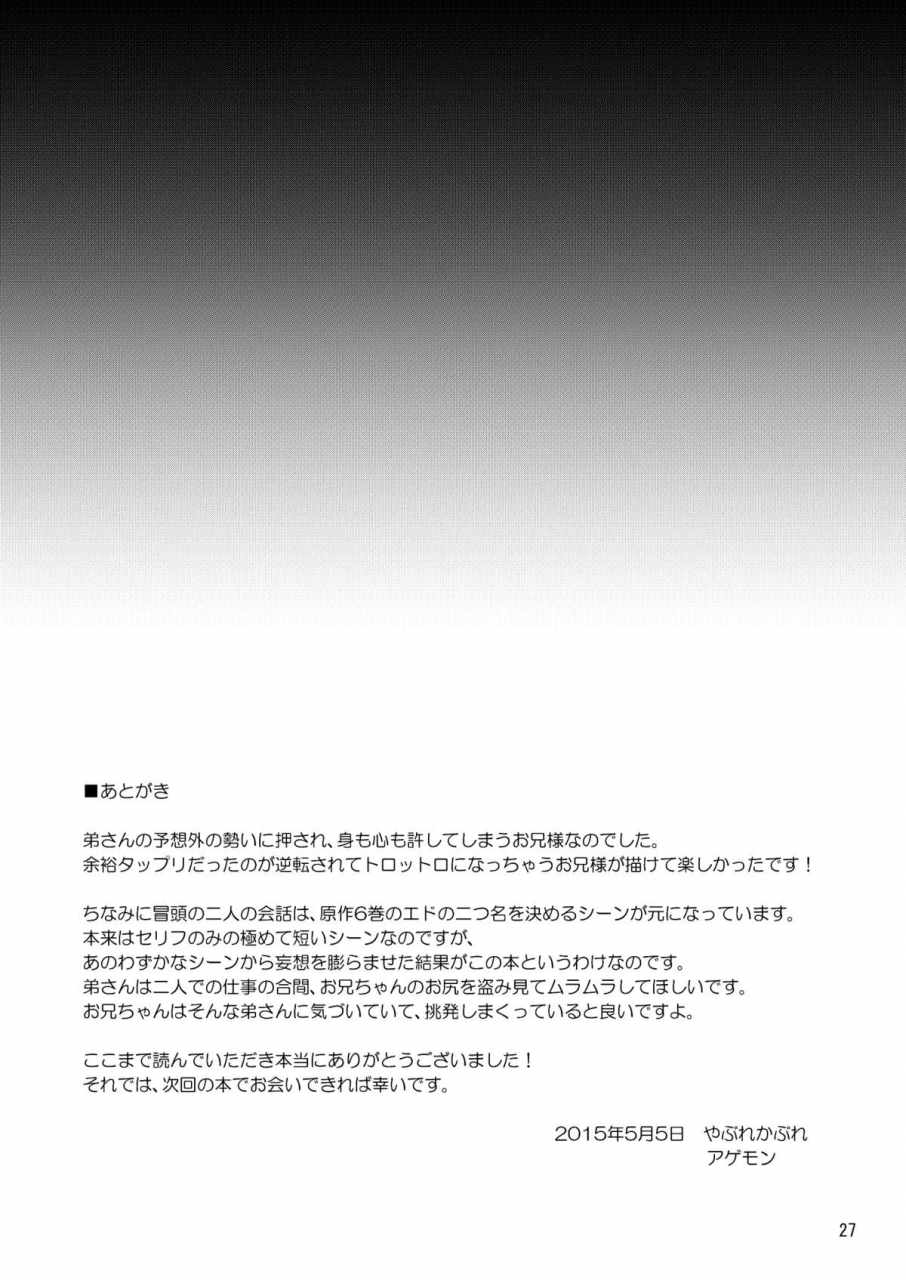 shota-scratch-sp3-yabure-kabure-agemon-business-lover-fullmetal-alchemist-english-shotachan