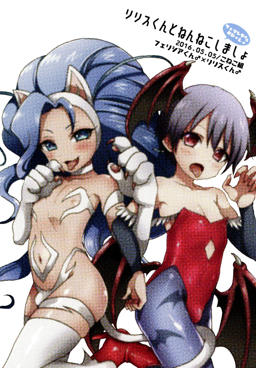 shota-scratch-sp4-koneko-gumi-poron-lilith-kun-to-nenneko-shimasho-felicia-kun-to-issho-darkstalkers-english-shotachan