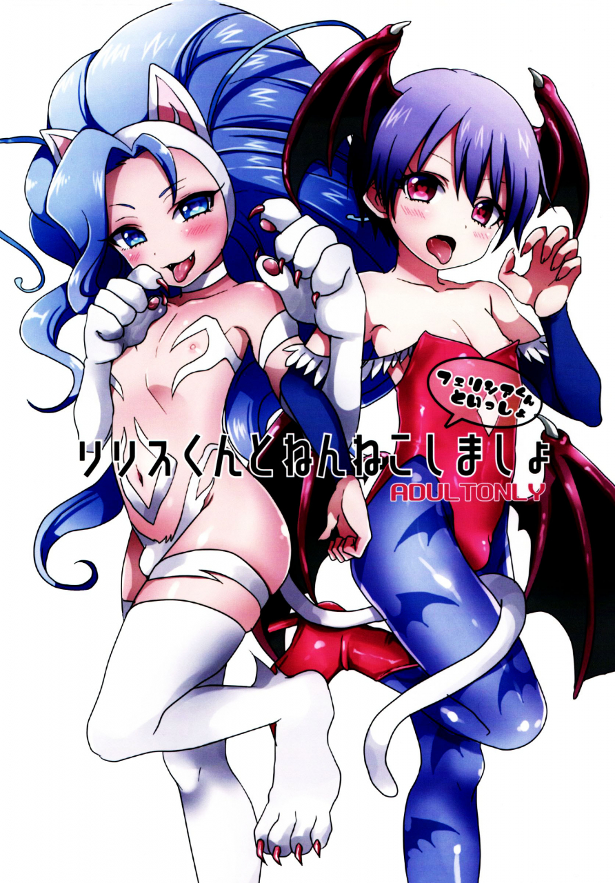 shota-scratch-sp4-koneko-gumi-poron-lilith-kun-to-nenneko-shimasho-felicia-kun-to-issho-darkstalkers-english-shotachan