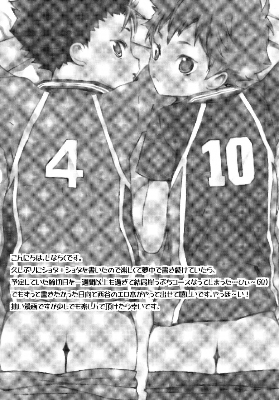 shota-scratch-sp4-s-size-shinachiku-kimochi-iikoto-suki-haikyuu-english-shotachan-hennojin