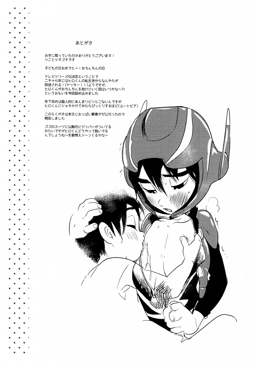 shota-scratch-sp4-sgpt-shiogochi-onegai-hiro-big-hero-6-english-shotachan