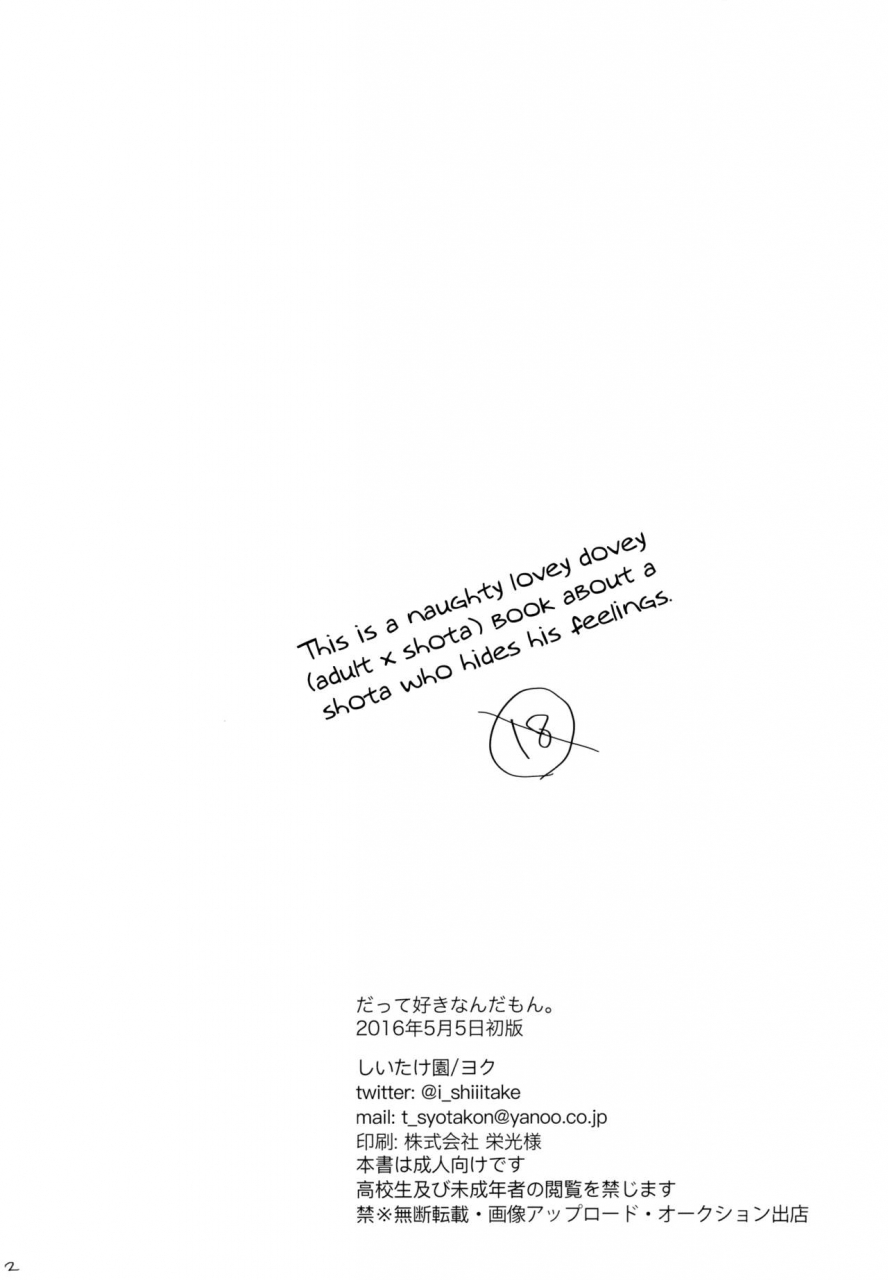 shota-scratch-sp4-shiitake-en-yoku-datte-suki-nanda-mon-english-shotachan