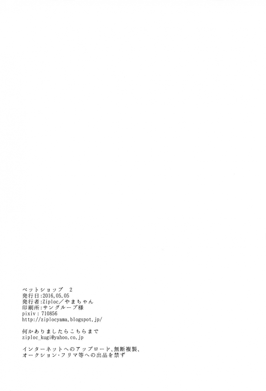 shota-scratch-sp4-ziploc-yamachan-pet-shop-2-english-shotachan