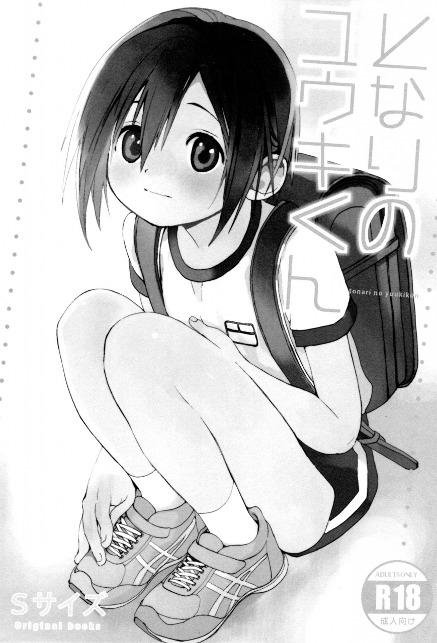 shota-scratch-sp5-s-size-shinachiku-tonari-no-yuuki-kun-english-shotachan