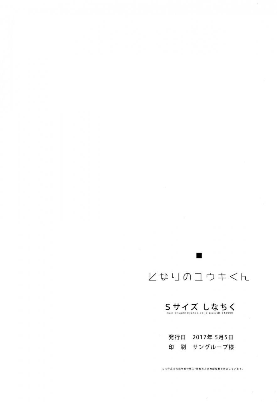 shota-scratch-sp5-s-size-shinachiku-tonari-no-yuuki-kun-english-shotachan