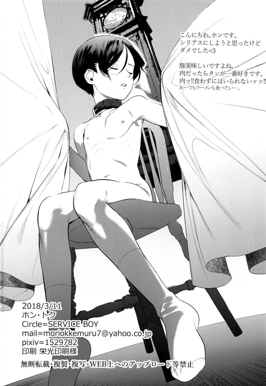 shotafes-service-boy-hontoku-kachiku-onzoushi-english-n04h