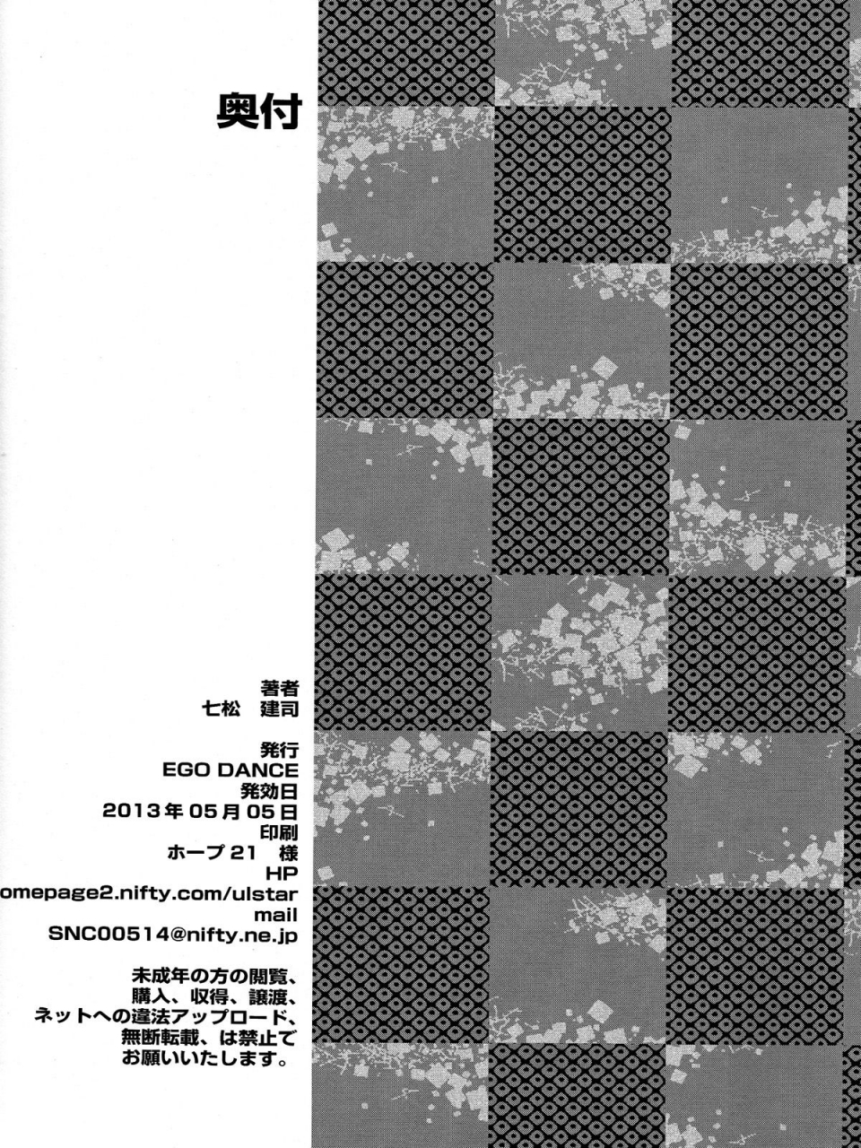 shotaful-ego-dance-nanamatsu-kenji-heros-downfall-kyuushu-sentai-danjija-english-shotachan